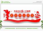 社会主义核心价值观 