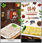 肠粉