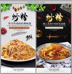 炒粉