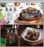 臭豆腐