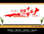 共筑中国梦