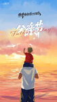 父亲节海报