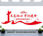 不忘初心