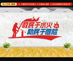 救民于水火助民于危难文化墙
