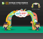 幼儿园毕业门头拱门美陈造型布置