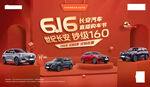 汽车 618促销海报