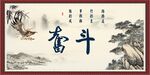 奋斗
