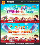 六一儿童节演出背景