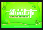 新品上市