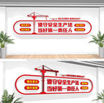 安全生产月