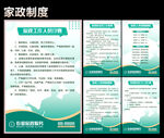家政制度 