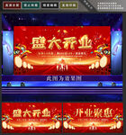 开业