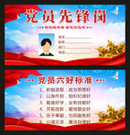 党员先锋岗
