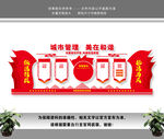 城管文化墙