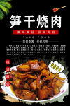 笋干烧肉