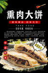 熏肉大饼海报