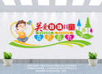 关爱特殊儿童文化墙