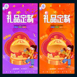 礼品定制