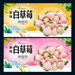 白草莓