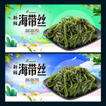 海带丝
