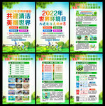 2022年六五环境日