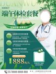 端午节体检