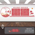 文明公约