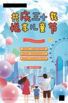 儿童海报
