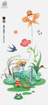 春分立春节气插画海报