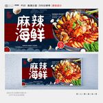 麻辣海鲜