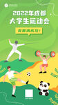 大学生运动会海报