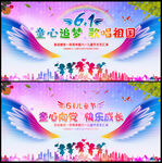 六一舞台幕布
