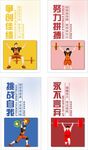 举重标语