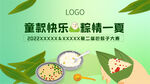 端午节