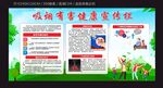 吸烟有害健康宣传栏