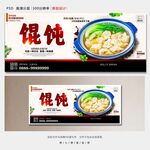 馄饨