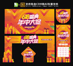 618活动物料