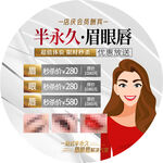 半永久 眉眼唇