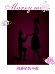 求婚 marry me