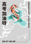 高考加油