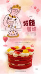绒颜蛋糕