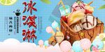 冰淇淋