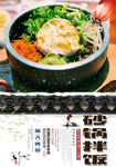 砂锅拌饭