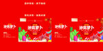 沙窝萝卜红平面图