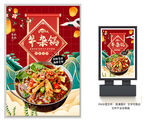 牛杂锅
