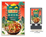 牛杂锅