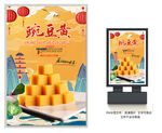 豌豆黄