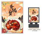 香锅蟹