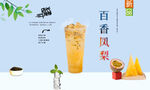 百香凤梨