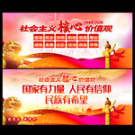 社会主义核心价值观